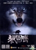 wolf totem